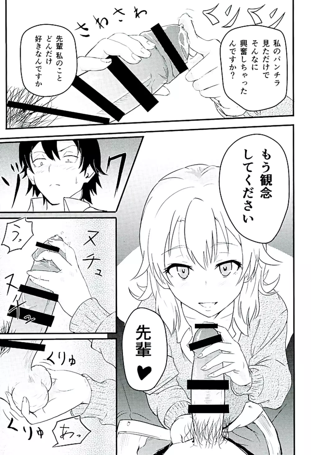 Iroha ～Reverse～ Page.8