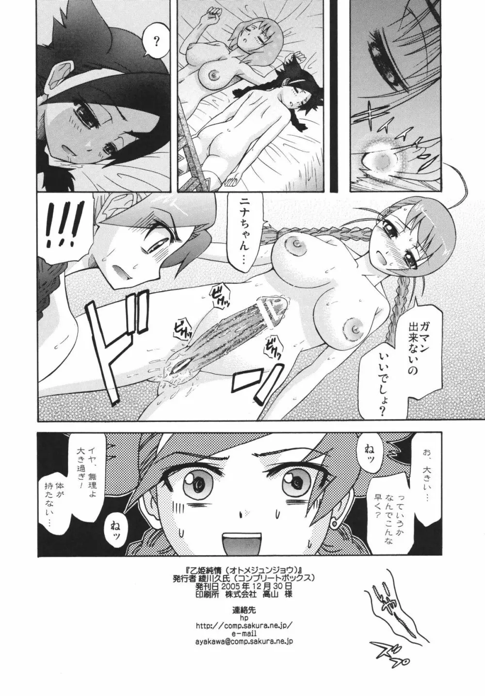 乙女純情 Page.22