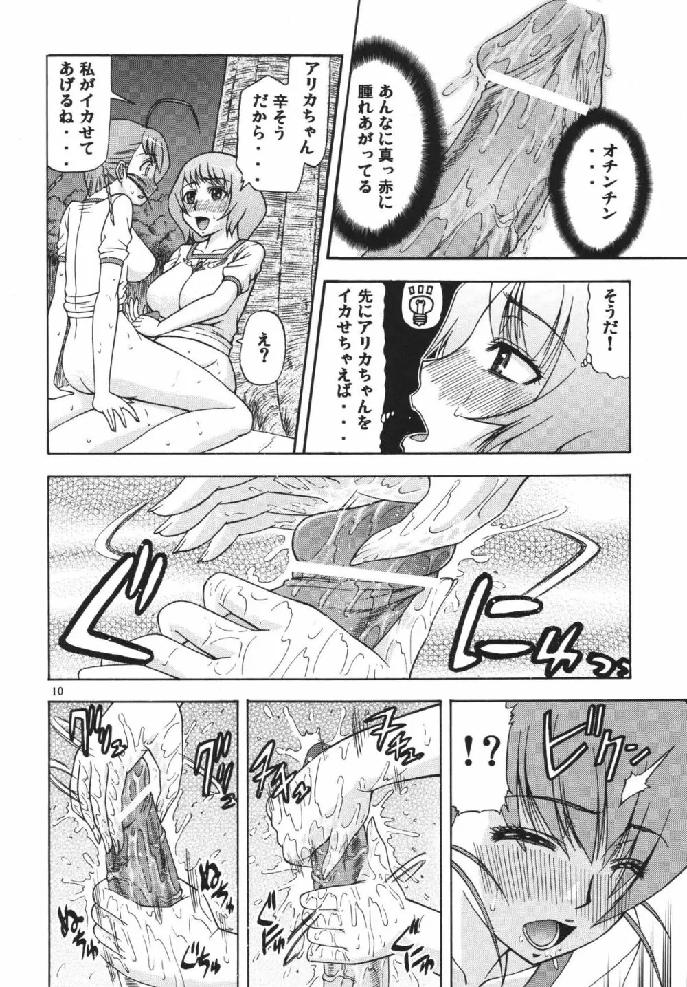乙女純情2 Page.10