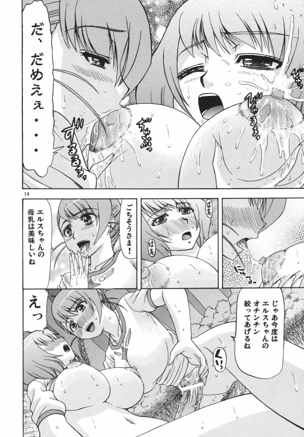 乙女純情2 Page.14
