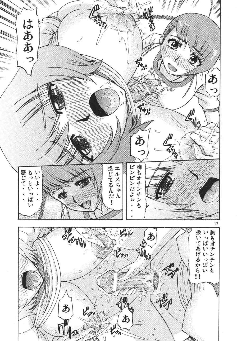 乙女純情2 Page.17