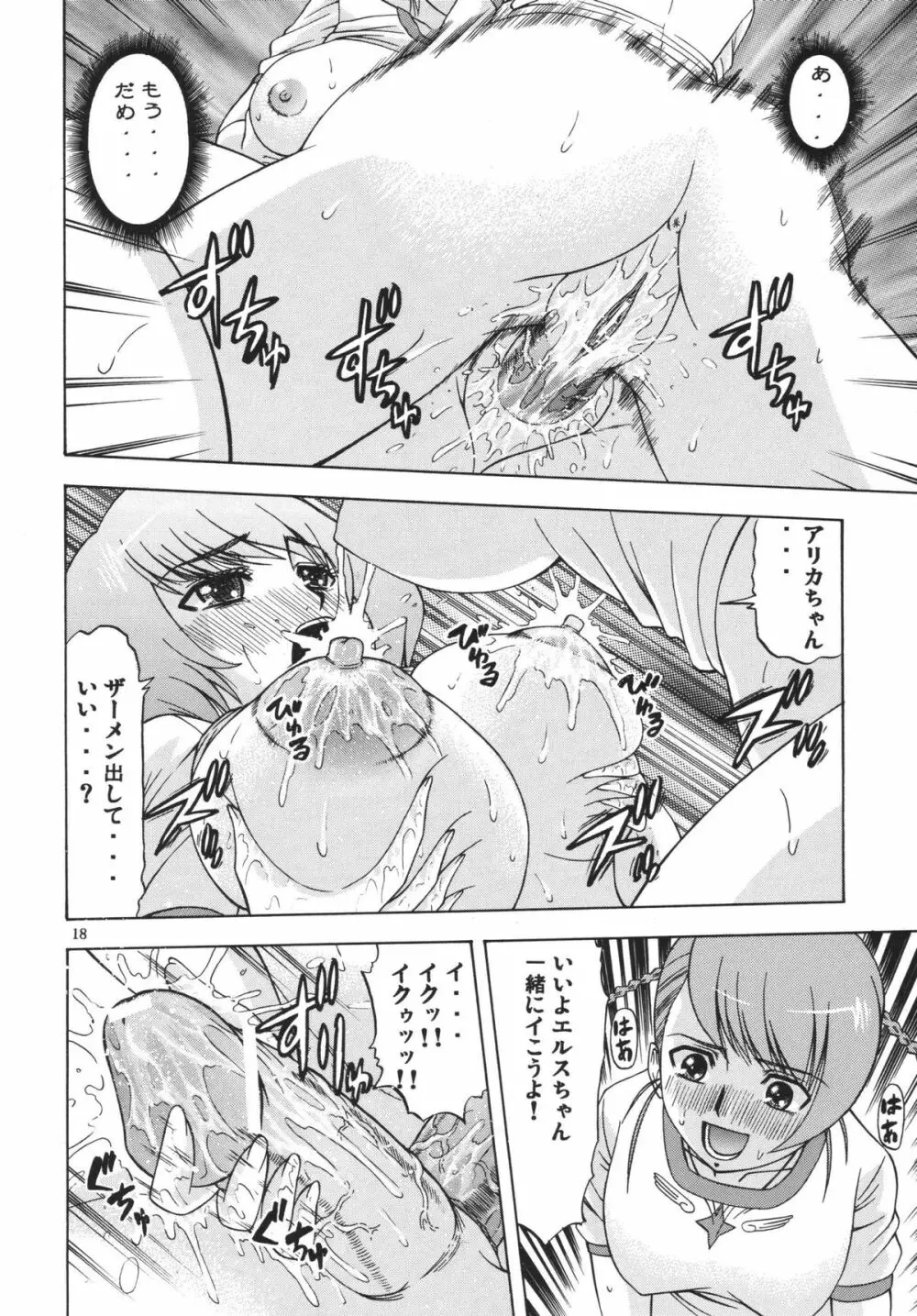 乙女純情2 Page.18
