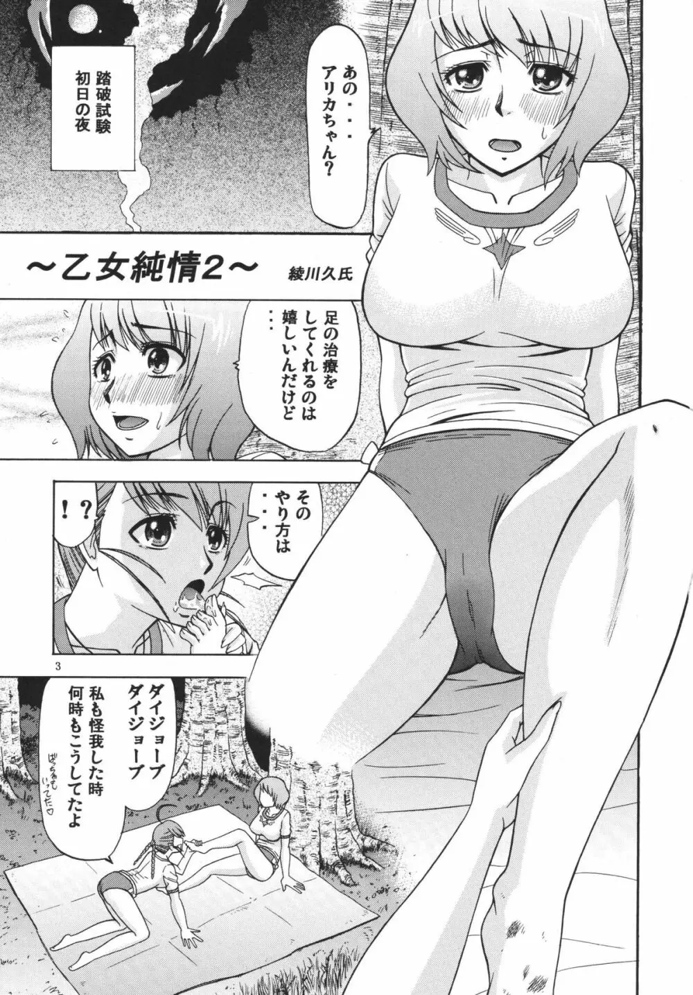 乙女純情2 Page.3