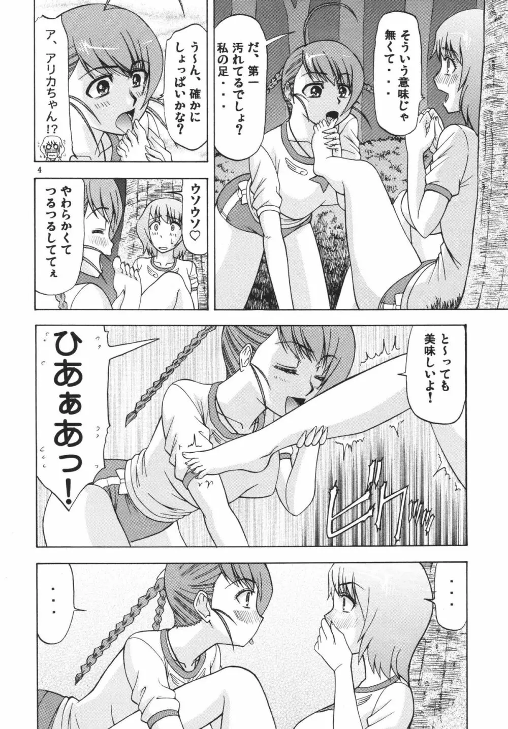 乙女純情2 Page.4