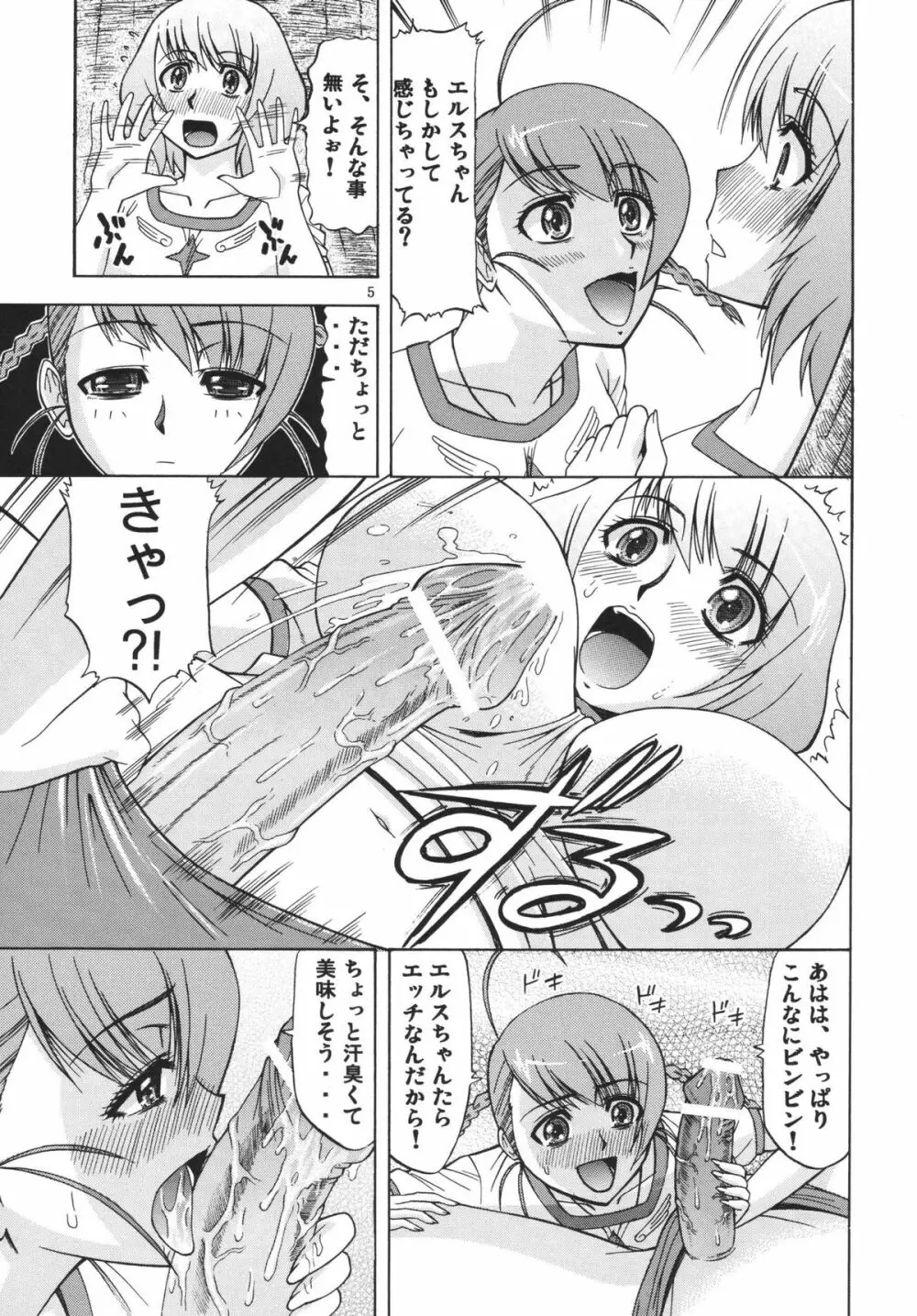乙女純情2 Page.5