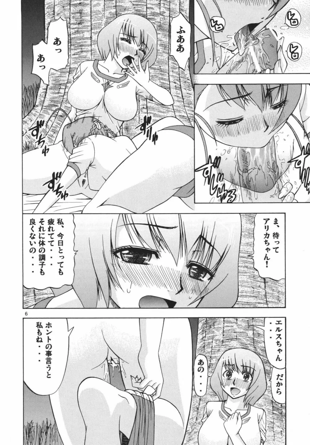 乙女純情2 Page.6