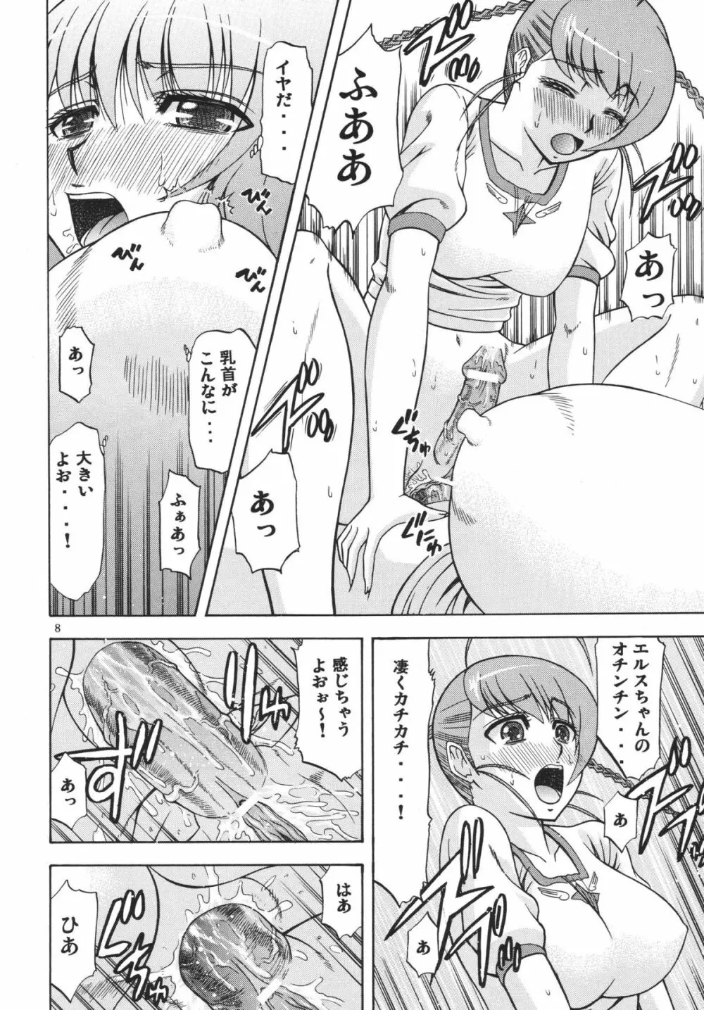乙女純情2 Page.8