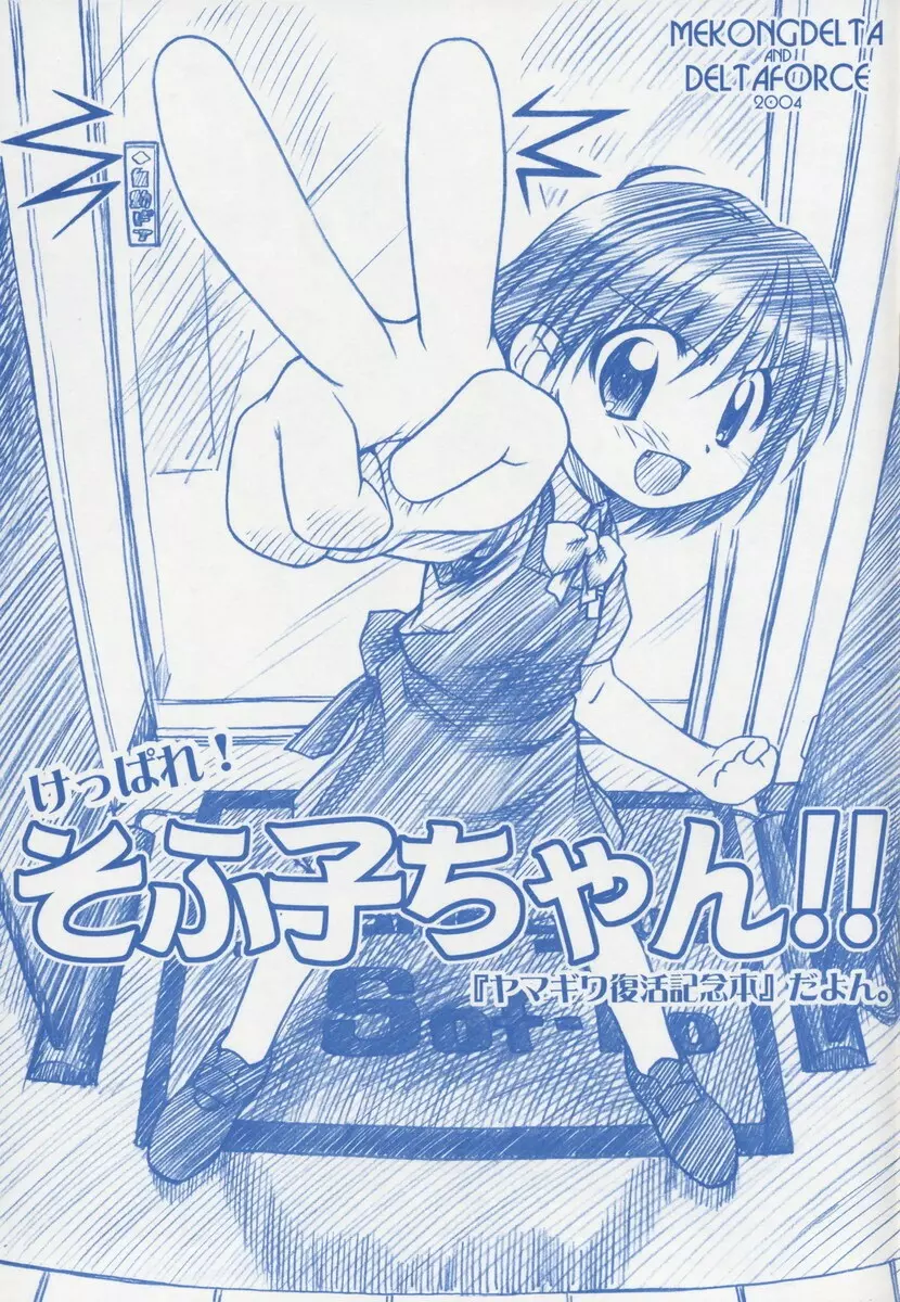 Keppare! Sofuko-chan!! Page.1