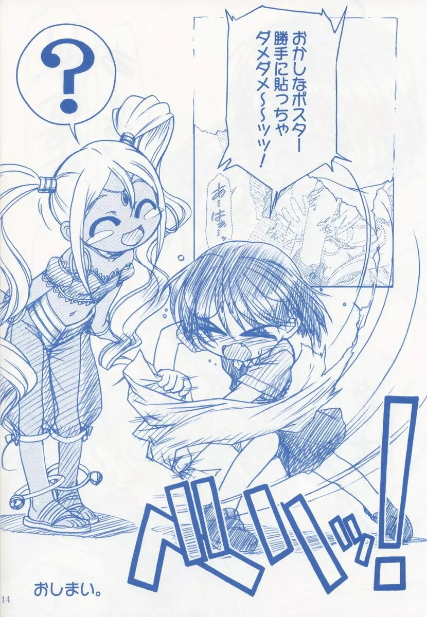 Keppare! Sofuko-chan!! Page.14