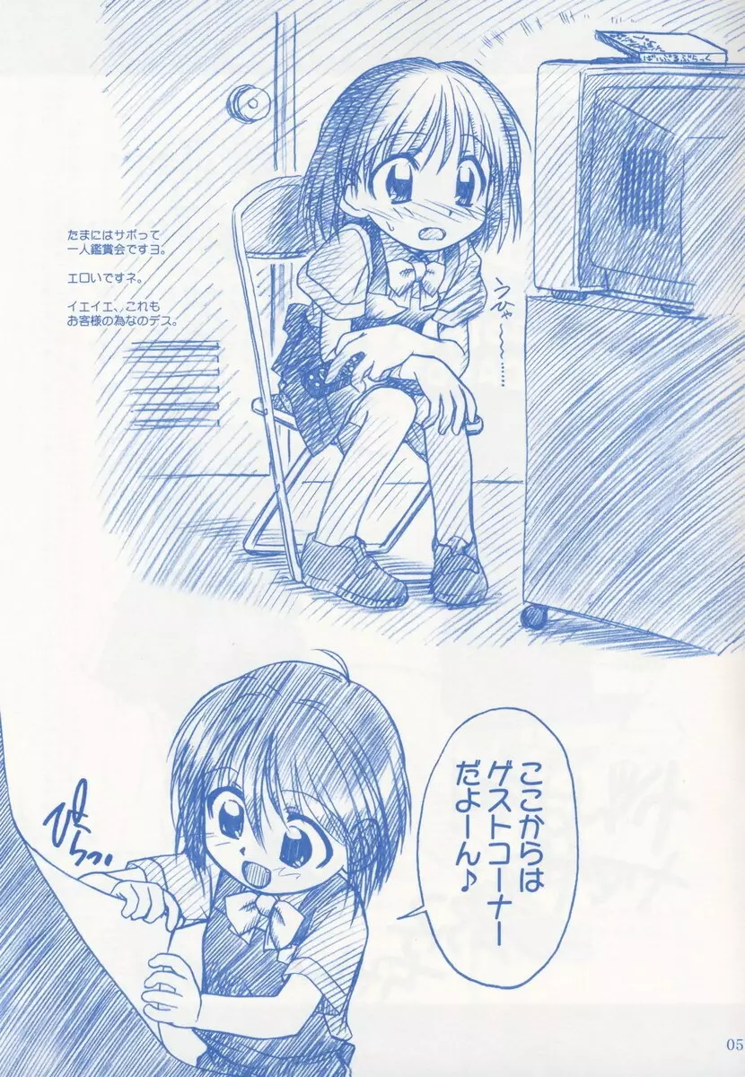 Keppare! Sofuko-chan!! Page.5