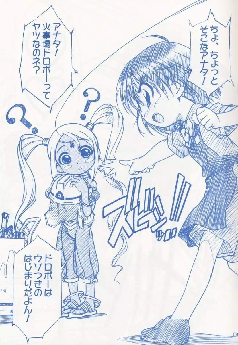 Keppare! Sofuko-chan!! Page.9