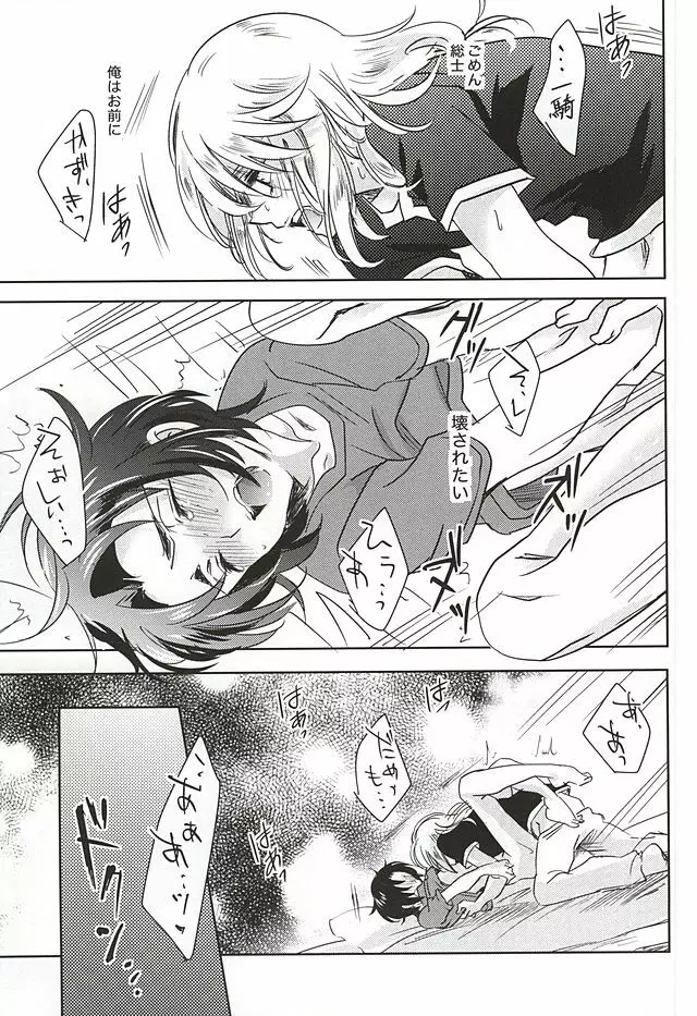 ねてもさめても Page.20