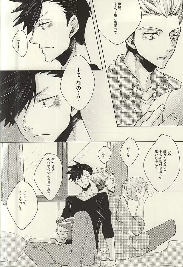 ミッドナイトサンライズ Page.13