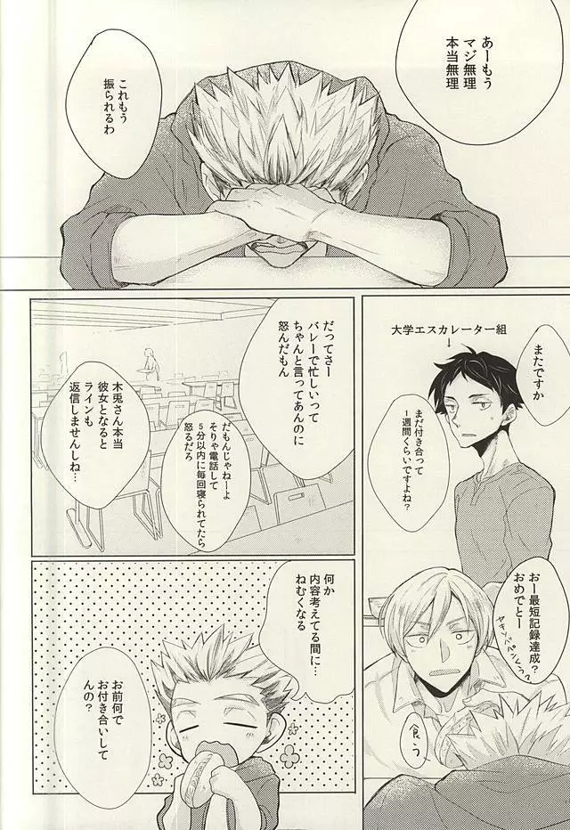 ミッドナイトサンライズ Page.7