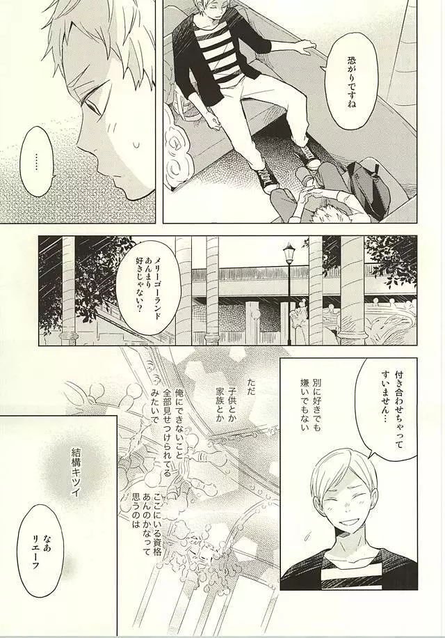 さよならメリーゴーランド Page.23