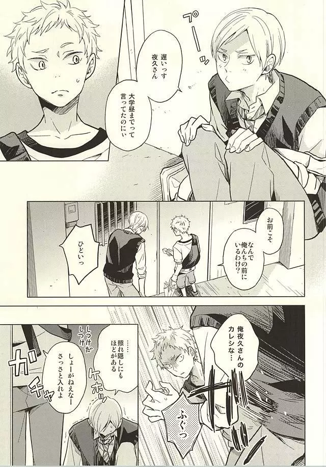 さよならメリーゴーランド Page.3