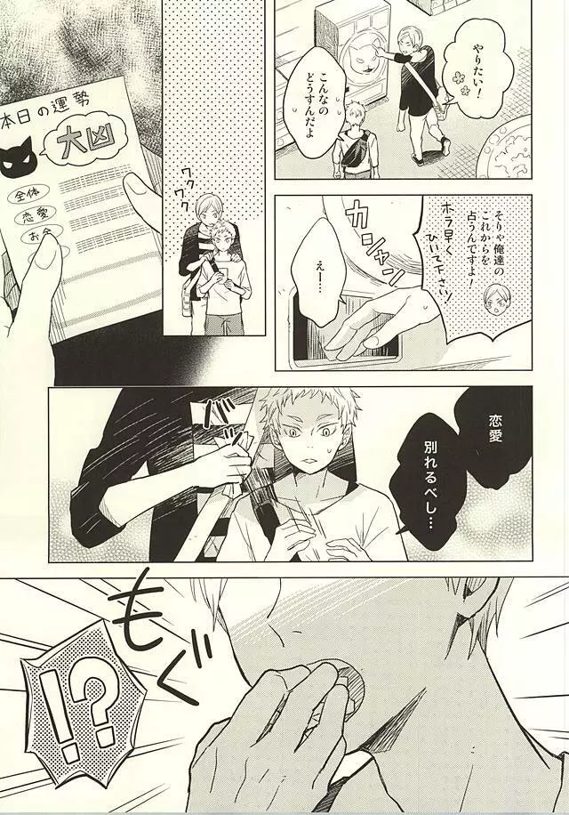 さよならメリーゴーランド Page.31