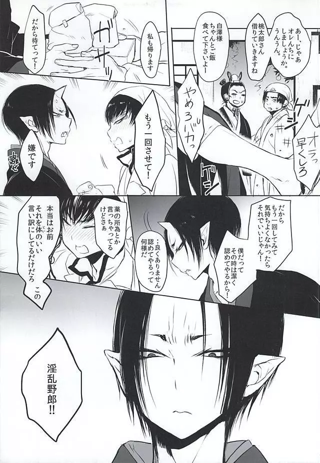 Re;常闇の鬼神と Page.10