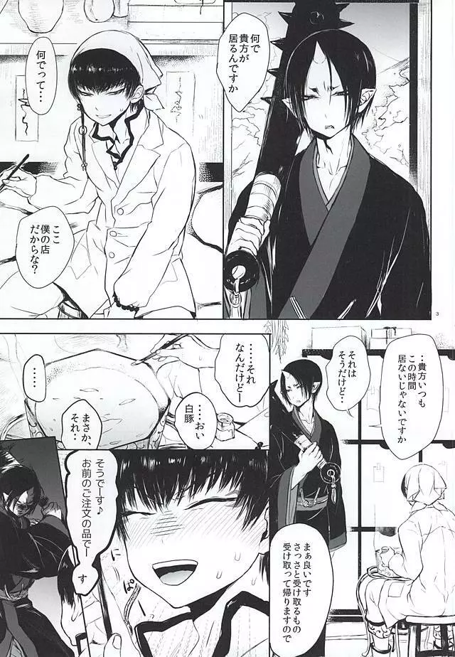 Re;常闇の鬼神と Page.2