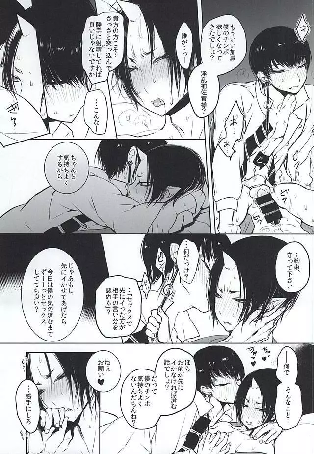Re;常闇の鬼神と Page.20