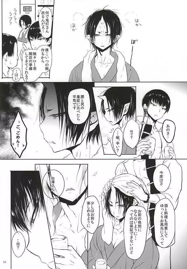 Re;常闇の鬼神と Page.31