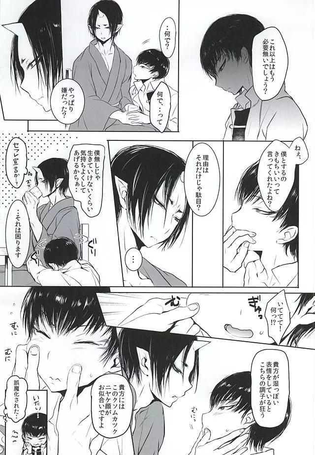 Re;常闇の鬼神と Page.32