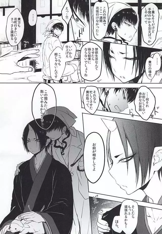 Re;常闇の鬼神と Page.4