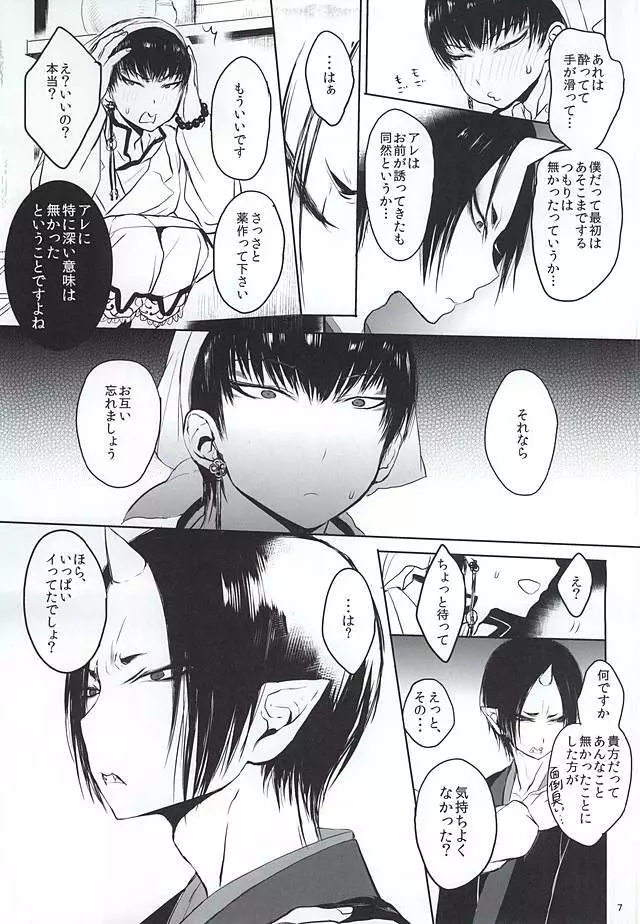 Re;常闇の鬼神と Page.6