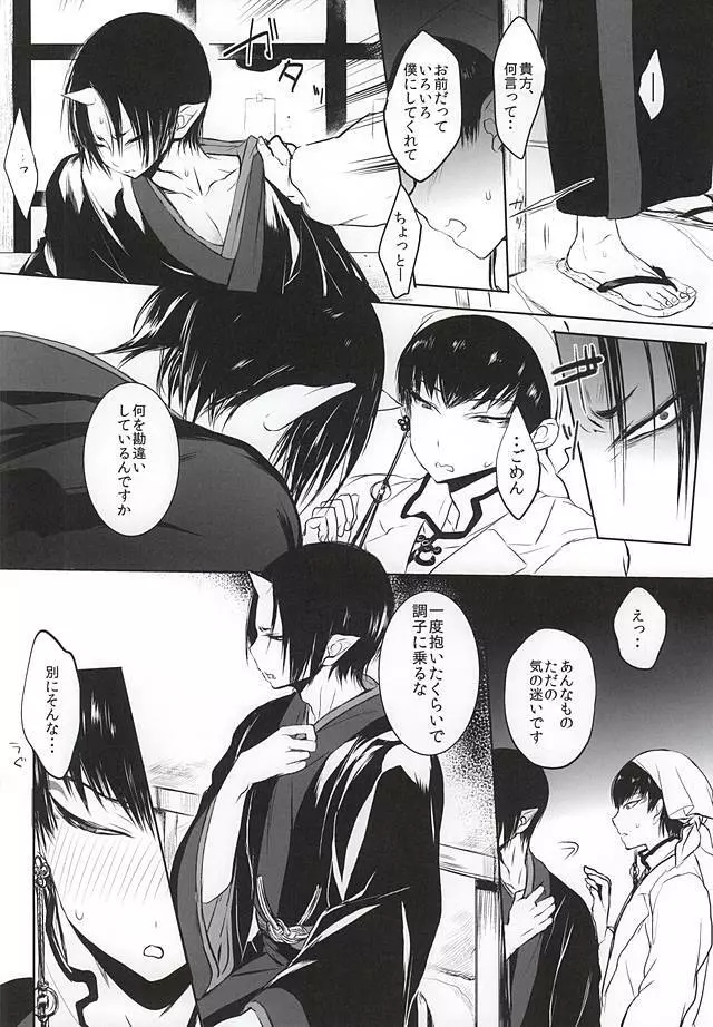 Re;常闇の鬼神と Page.7