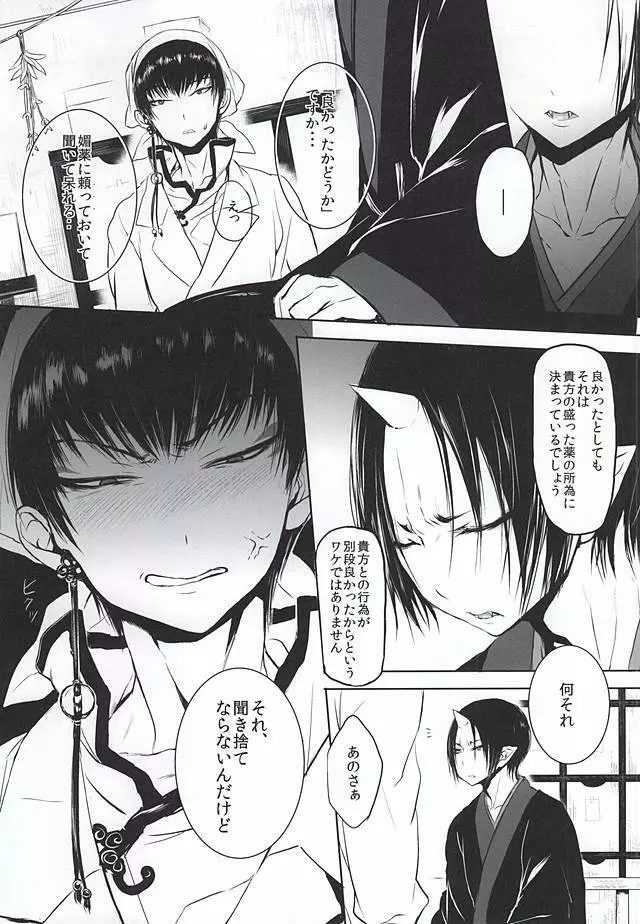 Re;常闇の鬼神と Page.8