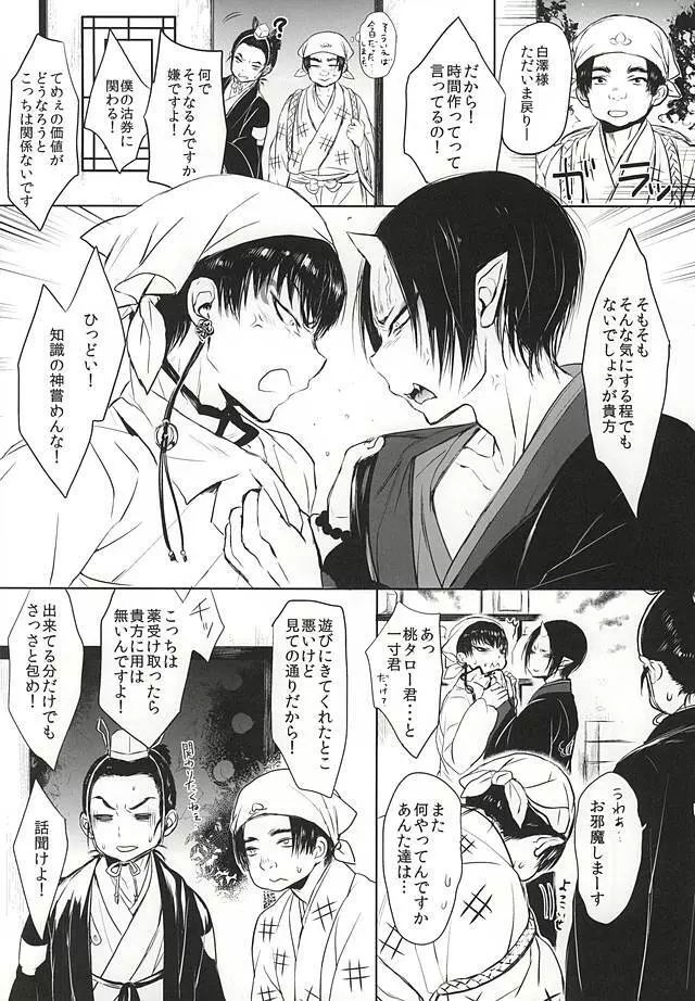 Re;常闇の鬼神と Page.9