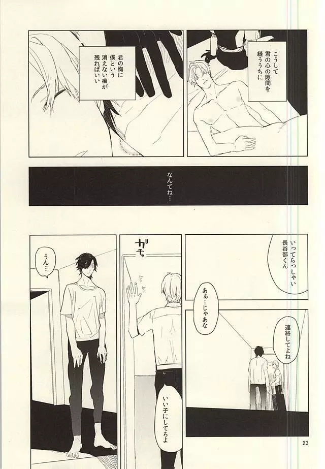 恋できない躰 Page.24