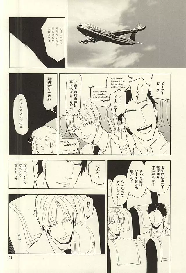 恋できない躰 Page.25