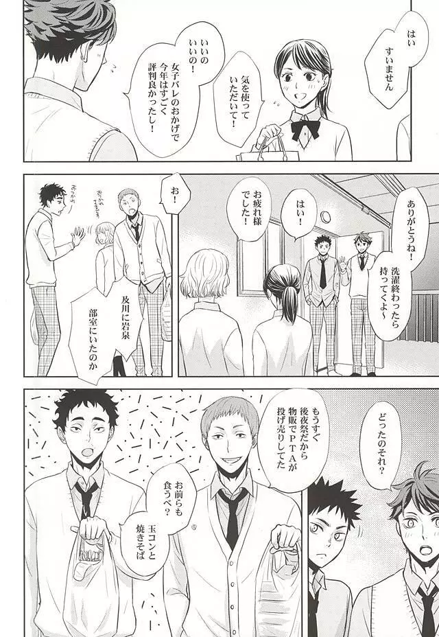 絶対エース!! Team:B Page.26