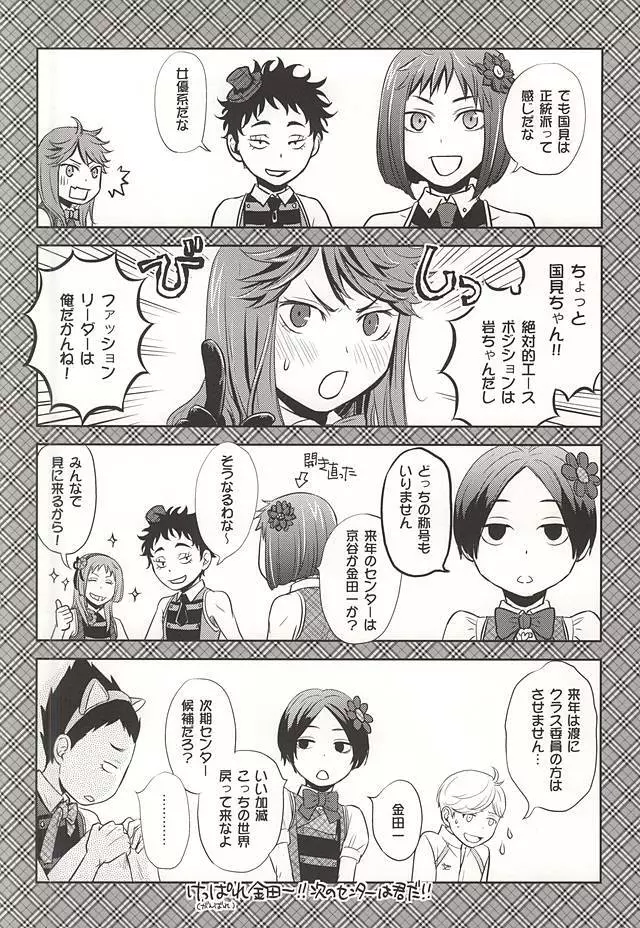 絶対エース!! Team:B Page.35