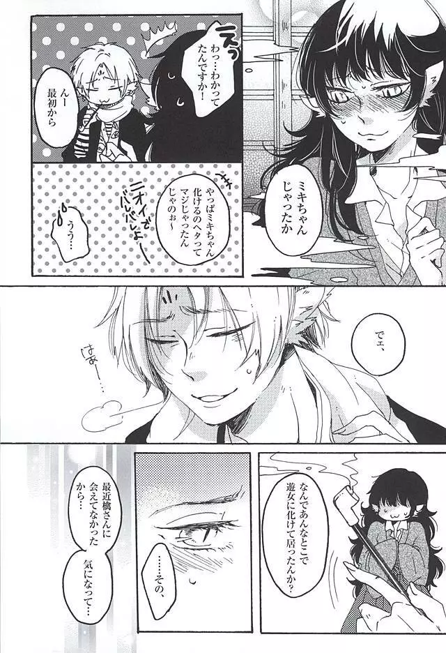 イート・ザ・クリームパイ Page.13