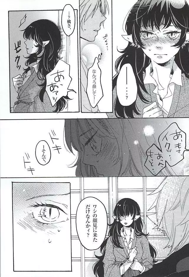 イート・ザ・クリームパイ Page.15