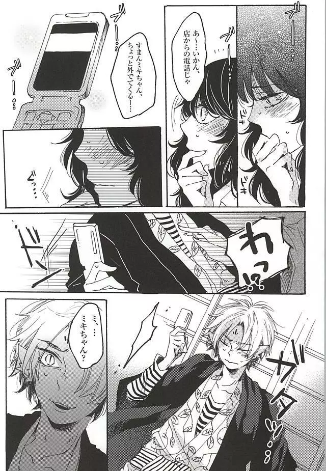 イート・ザ・クリームパイ Page.18