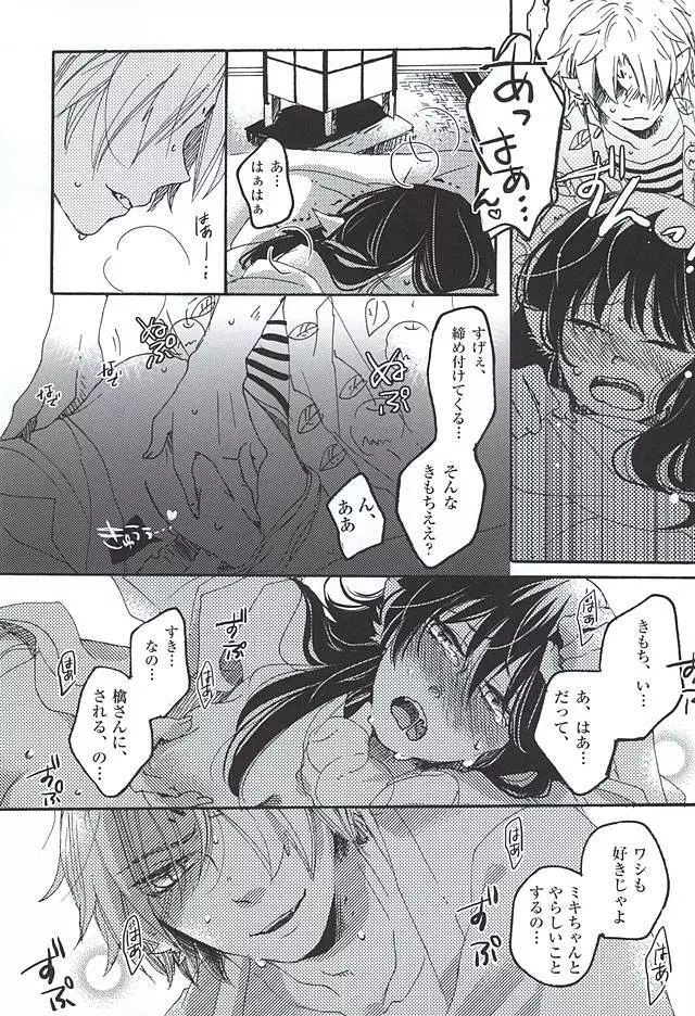 イート・ザ・クリームパイ Page.25