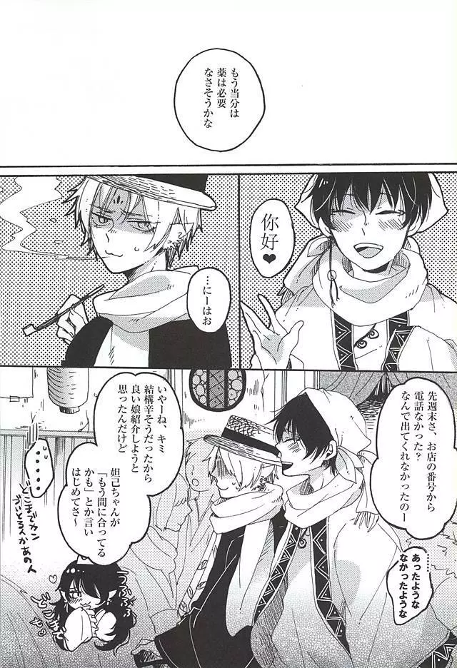 イート・ザ・クリームパイ Page.31