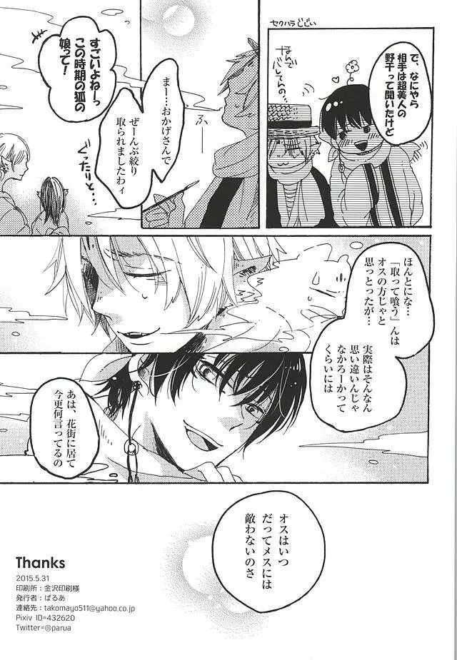 イート・ザ・クリームパイ Page.32