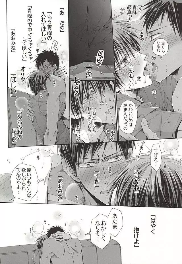 恋するイヤープラグ Page.19