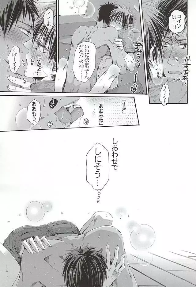 恋するイヤープラグ Page.24