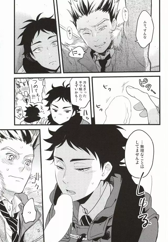 あとなんにちあとなんかい Page.18