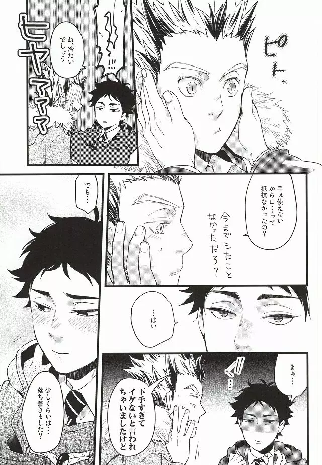 あとなんにちあとなんかい Page.24