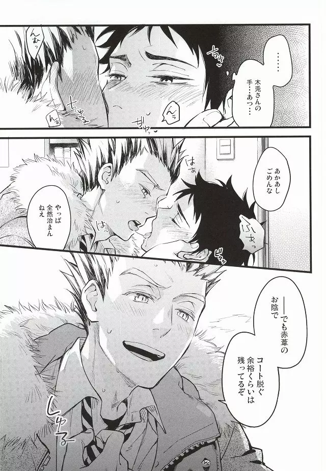 あとなんにちあとなんかい Page.26