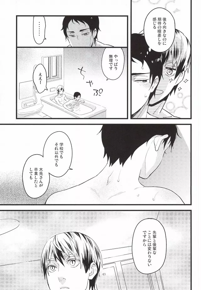 あとなんにちあとなんかい Page.40