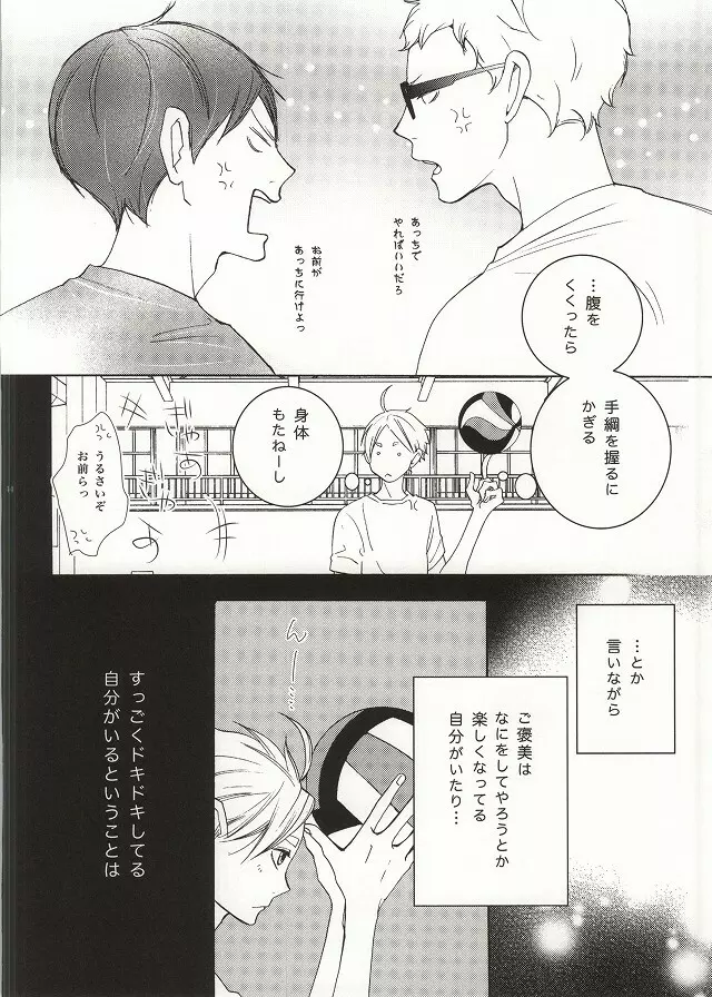 僕らなりの恋。 Page.39