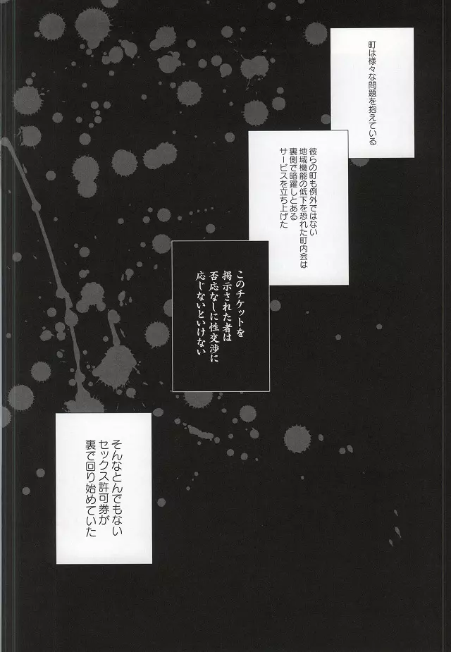 ア○ル崩壊 ~烏養○心~ Page.2