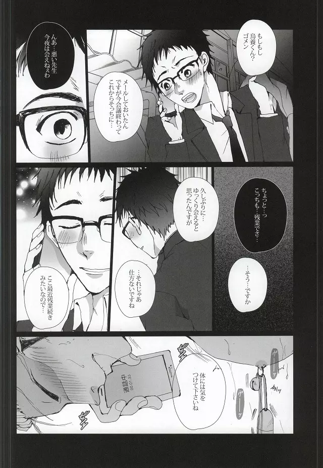 ア○ル崩壊 ~烏養○心~ Page.4
